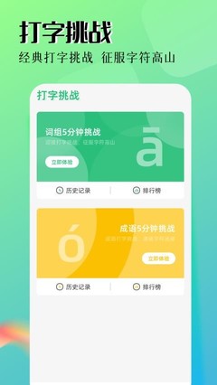 拼音输入法官方版打字服务 高效打字的新选择